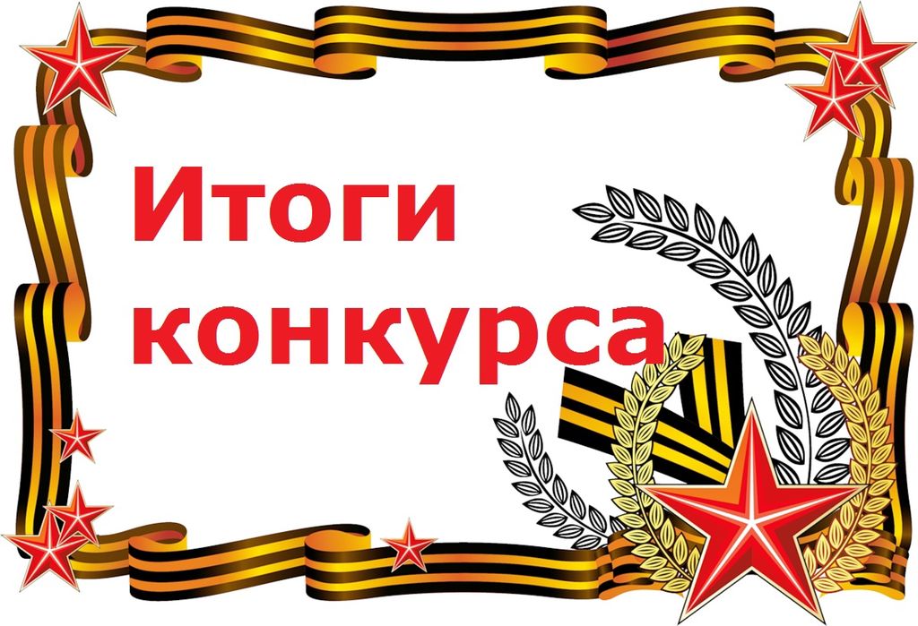 Итоги конкурса проектов